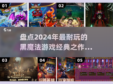 🔥2024必玩黑魔法游戏盘点✨经典与趣味并存！截图1
