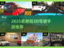 🚗2025最上头3D驾驶手游🔥