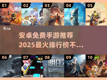 🔥2025最火手游免费下载排行榜🎮截图1