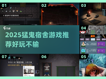 🔥猛鬼宿舍游戏大揭秘！2025必玩推荐来袭💀🎮截图1