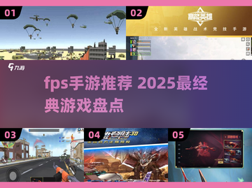 🔥2025最经典FPS手游推荐！🎮截图1
