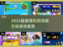🔥2025最火消除方块游戏榜单💥🎮