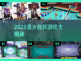2025🔥超火台球游戏TOP榜💥玩转桌球必试！🎱🔥