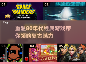 🔥80年代怀旧游戏合集💥带你重回经典时光🎮截图1