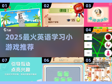 🔥2025超火英语小游戏盘点！轻松学英语💯🎮截图1