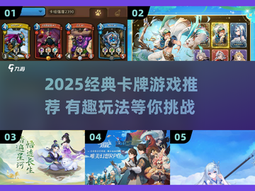 🔥2025经典卡牌游戏大揭秘！🎮截图1