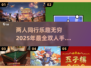 两人一起玩✨2025最🔥手游大全来啦！