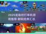 🔥2025龙珠对打单机游戏TOP榜💥🎮