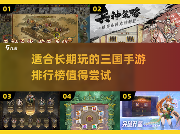 🔥2025必玩的三国手游排行榜，顶级游戏等你来战！💥截图1
