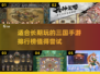 🔥2025必玩的三国手游排行榜，顶级游戏等你来战！💥