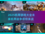 🤖2025年最燃机甲游戏大盘点！🔥机甲迷必看