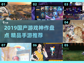 🔥2019国产游戏神作TOP榜！🎮经典手游速下载🚀截图1