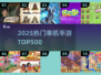 🔥500款单机神作！2025必玩TOP榜💥
