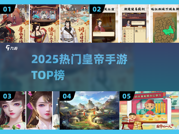 🔥2025最火皇帝手游TOP榜👑截图1