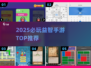 🔥2025最烧脑益智手游TOP榜💥