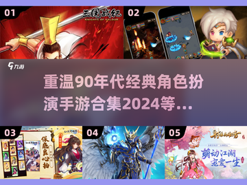 🔥90年代经典角色扮演手游合集来袭！🎮截图1
