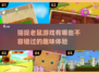 猫捉老鼠游戏合集游戏技巧大公开！🎮🐭