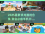 🔥2025最新派对游戏合集🎉聚会必备📱