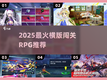🔥2025最火横版RPGTOP榜🎮截图1