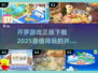 2025必玩！🔥开罗游戏正版下载大全🎉