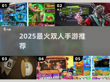 🔥2025最火双人手游合集💑截图1