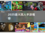 🔥2025最火双人手游合集💑