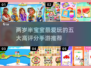 🎯两岁半宝宝最爱手游TOP5推荐！