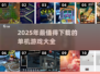 🔥2025单机神作！无流量也能爽玩🎮