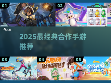 🔥朋友必玩！2025最火合作手游推荐🎮截图1