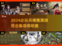 2024必玩兵棋推演游戏合集💥策略爱好者不容错过！