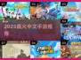 🔥2025最火中文手游TOP榜！🎮这些游戏你玩过吗？