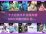 🔥2025十大高人气仙侠手游排行榜✨