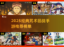 🔥2025咒术回战手游TOP榜💥🎮必玩经典推荐！
