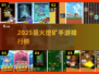 🔥2025最上头挖矿手游TOP榜💎