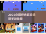 🔥2025超经典超级玛丽手游大合集！🎮怀旧必玩