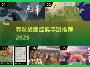 🔥春秋战国手游TOP榜！穿越乱世争霸天下⚔截图1