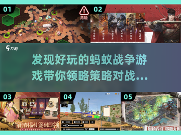 🔥2024超好玩的蚂蚁战争游戏推荐🎮截图1