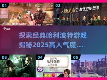🔥2025必玩！高人气哈利波特游戏🔥魔法迷不容错过✨截图1
