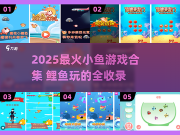 2025最火小鱼游戏合集🌊鲤鱼精都在玩！截图1