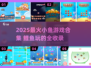 2025最火小鱼游戏合集🌊鲤鱼精都在玩！