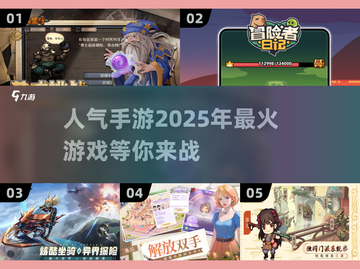 🔥2025最人气手游排行榜✨下载必玩清单！截图1