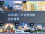 🔥2025平板游戏排行榜💥高人气TOP推荐🎮