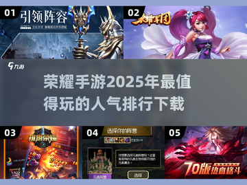 2025超🔥荣耀手游排行💥下载链接汇总！🎮截图1