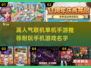🔥2025高人气联机单机手游推荐🎮耐玩到停不下来！