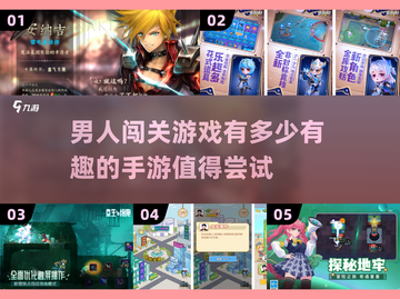 2024超🔥男生闯关手游推荐🎉截图1