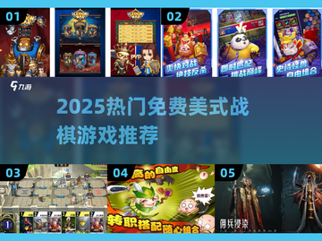 🔥2025免费美式战棋游戏TOP榜💥🎮截图1