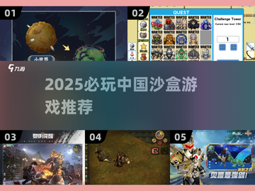 🔥2025必玩中国沙盒游戏TOP榜💥🎮截图1