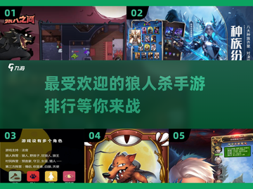 🔥2024狼人杀手游排行✨耐玩又好FUN的狼人游戏合集🎉截图1
