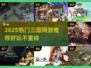 🔥2025最火三国网游推荐！🎮好玩到停不下来