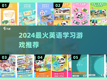 🔥2024超火英语学习游戏大公开！🎮💯截图1